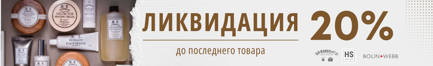 Ликвидация — SALE