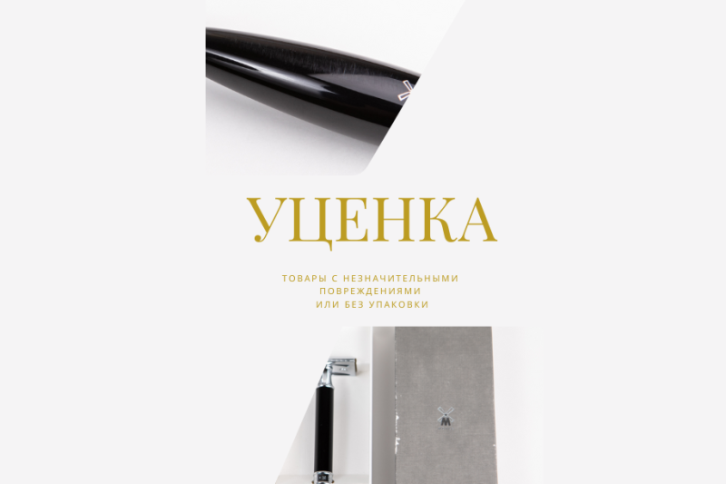 Уценённые товары: что значит уценка в интернет-магазине BRITVOLOGY?